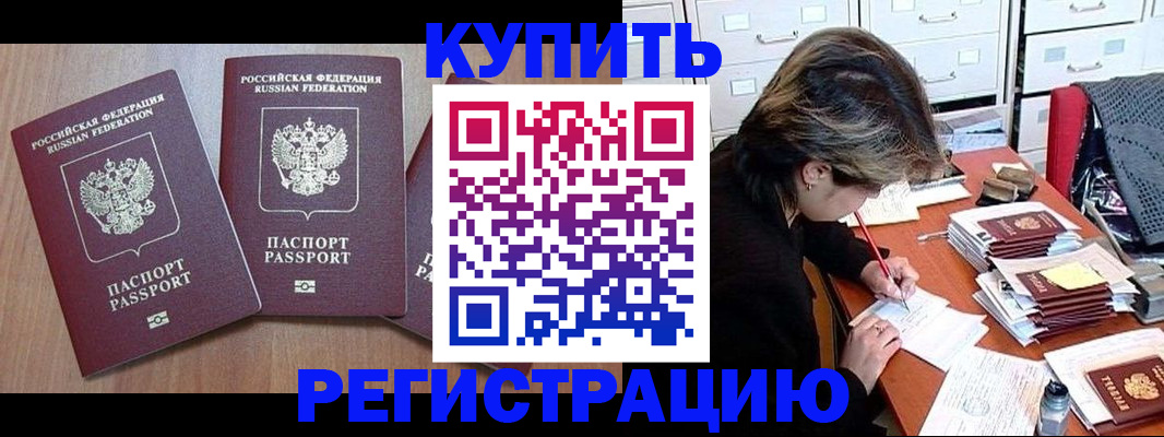 временная регистрация в Звенигово