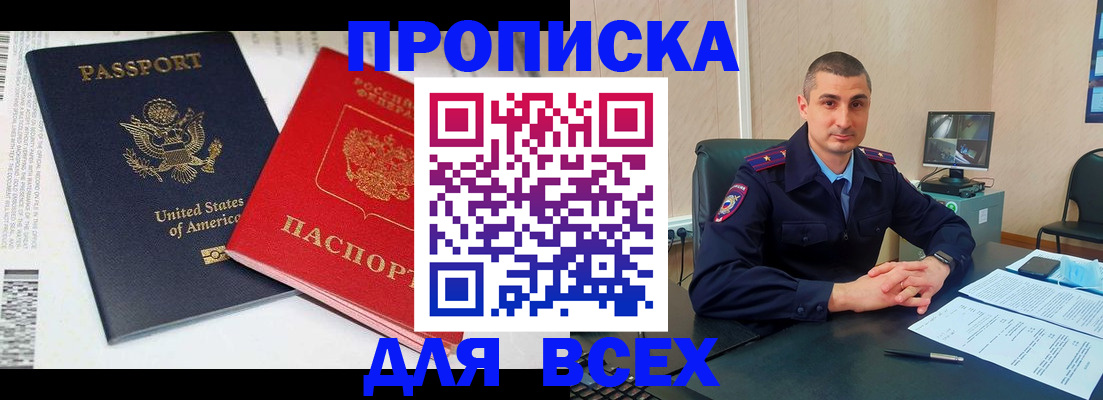 прописка гарантия в Звенигово