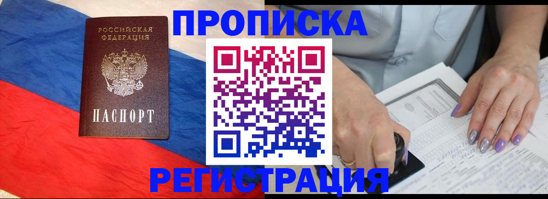 временная регистрация в Звенигово