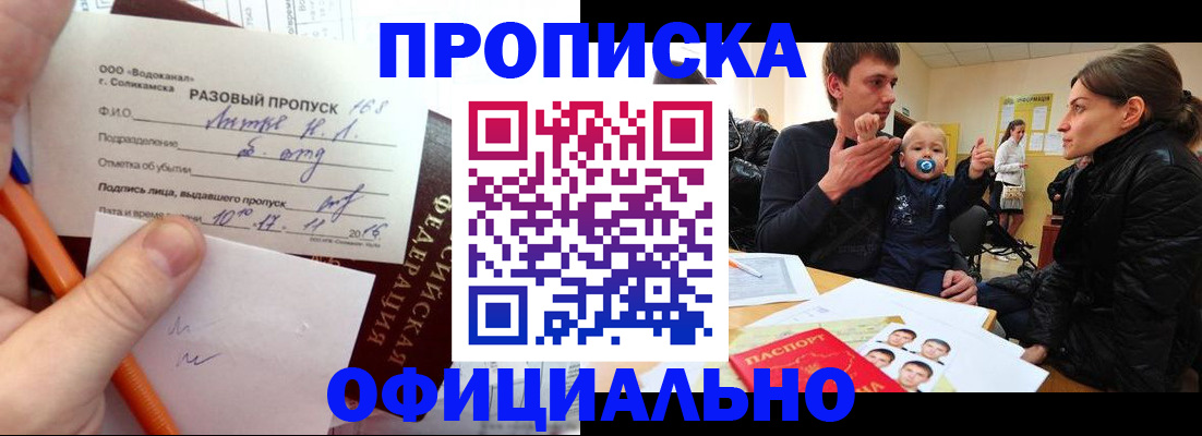 временная регистрация купить в Звенигово