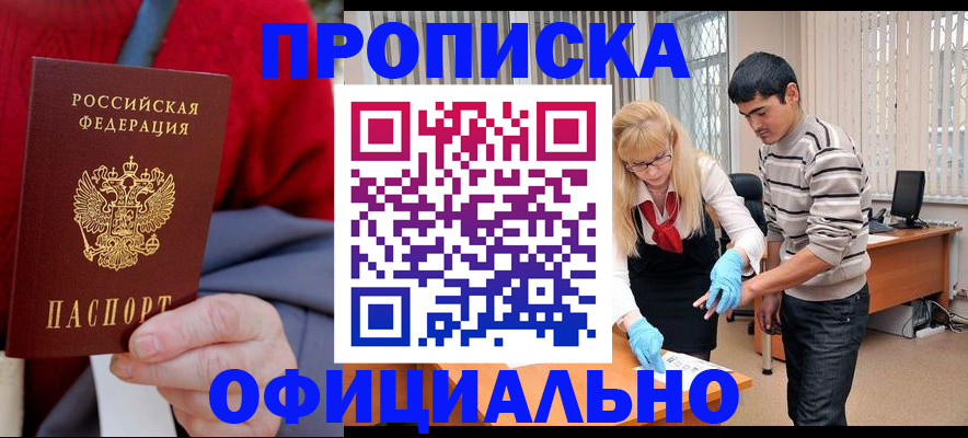 временная регистрация недорого в Звенигово