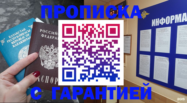 временная регистрация надежно в Звенигово