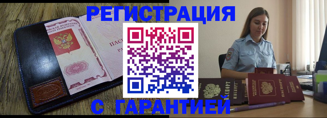 прописка от собственника в Звенигово