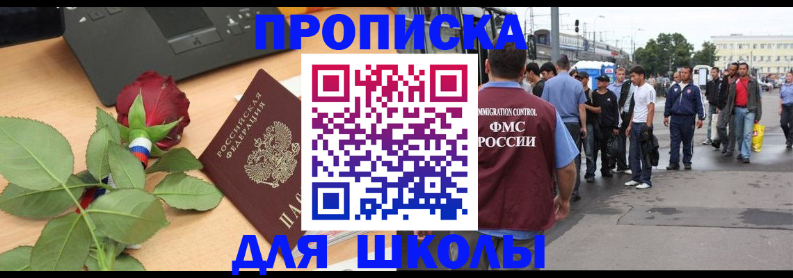 купить прописку в Звенигово